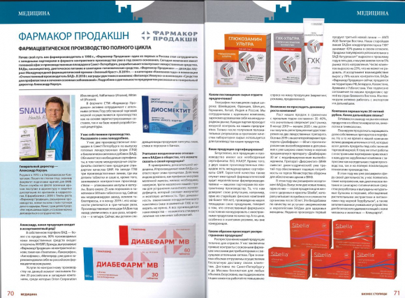  Interview with the general director in "BUSINESS CAPITAL. Medicine"