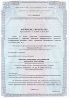 Сертификат соответсвия производства лекарственных средств требованиям правил надлежащей производственной практики ЕАЭС, GMP/EAEU/RU/01191-2024 Ленинский 140