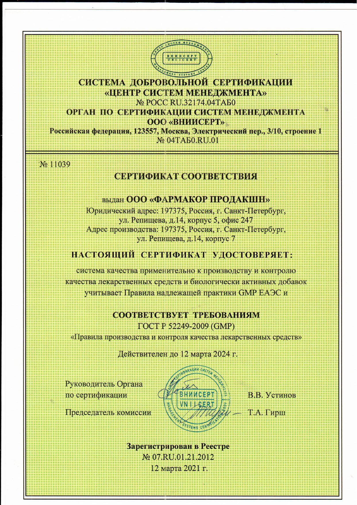 Сертификат GMP БАД 2021