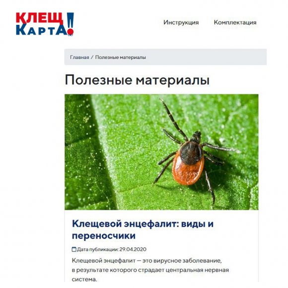 Опасно: клещи – читайте на клещ.рус