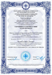 Сертификат соответствия № FSK.RU.0002.F0003841